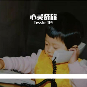 心灵奇旅(Prod.Jianastic.X/9Zi)