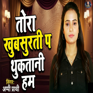 Tora Khubsurti P Thuktani Ham