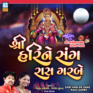 Shri Hari Ne Sang Raas Garbe