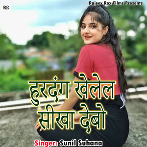 Hurdang Khelela Sikha Debo