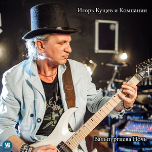 Вальпургиева ночь