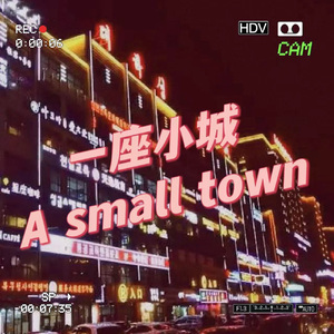 延吉，一座小城