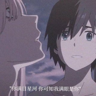 你满目星河 我满眼是你