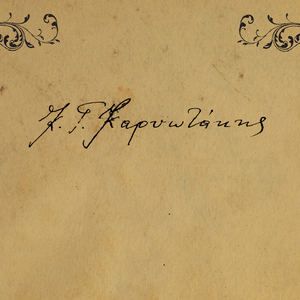 I Teleftaia Ekdromi (Instrumental)