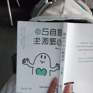 做自己的心理医生