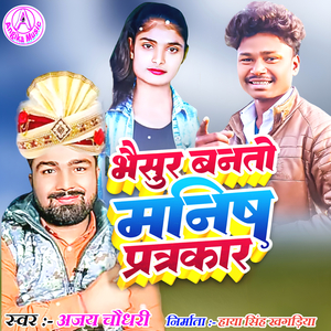 Bhaisur Banto Manish Patrakar