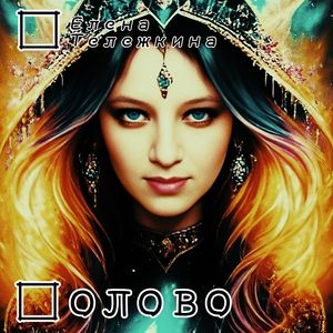 Олово
