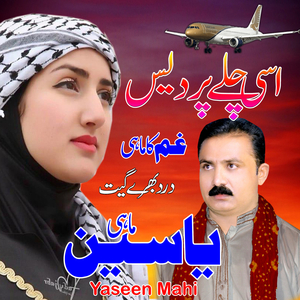 Akhey Meriyan Hunjo Naal