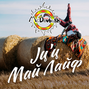Іц'ц Май Лайф