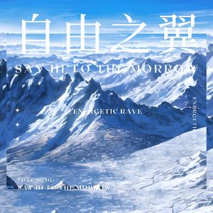 逆风飞翔 (电钢琴)