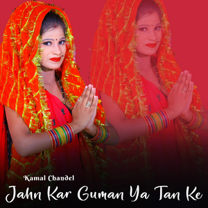 Jahn Kar Guman Ya Tan Ke