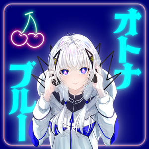 オトナブルー (feat. 可不) [Cover]