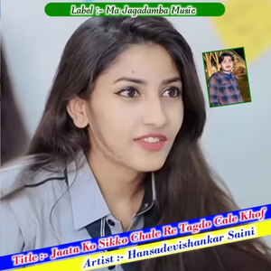 Jaata Ko Sikko Chale Re Tagdo Cale Khof