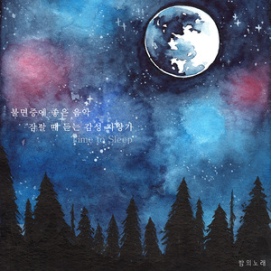 저녁에 듣기 좋은 노래