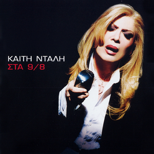 I Stella I Smyrnia (Live)