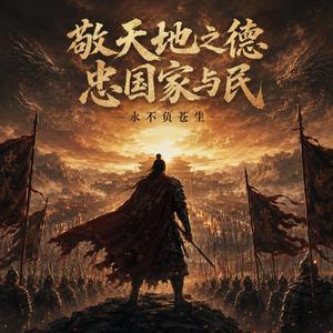 天地忠魂