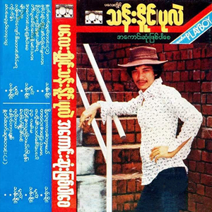 Toh Thi Thwar Pe Mya Hnin Si Yay