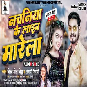 Nachniya Ke Line Marela