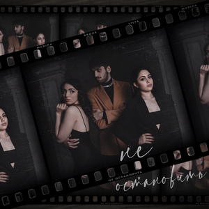 Не остановить