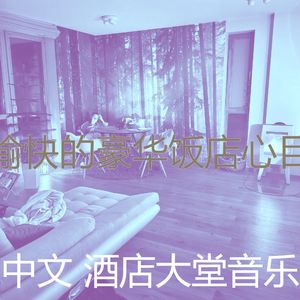 微妙的酒店酒吧心情