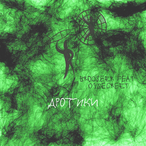 Дротики (feat. 01secreet)