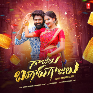 Gajulu Bangaru Gajulu