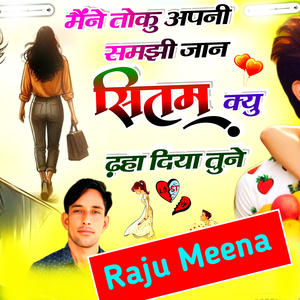 मैंने तोकु अपनी समझी जान सितम क्यु ढ़हा दिया तुने