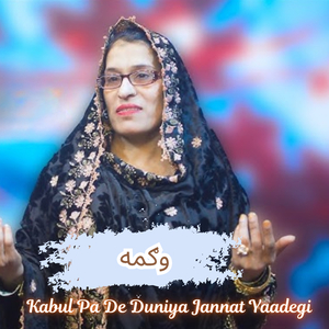 Kabul Pa De Duniya Jannat Yaadegi