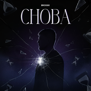 Снова