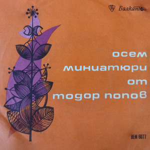 Пролетна песенчица