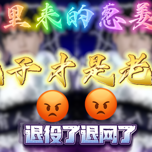 ⚡老子才是老大⚡