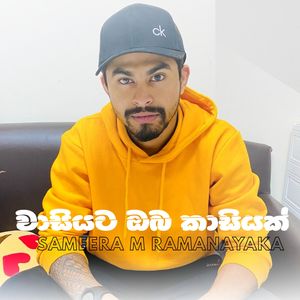 Wasiyata Oba Kasiyak