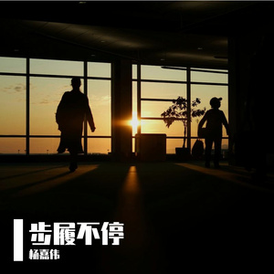 我不是无名 伴奏