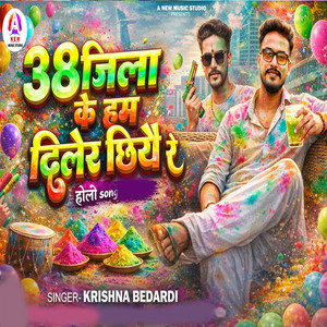 38 Jila Ke Ham Diler Chhiye Re Holi Song