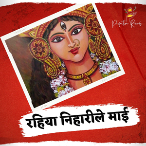 Rahiya Niharile Maai