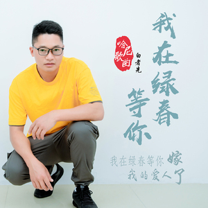 我的爱人嫁了