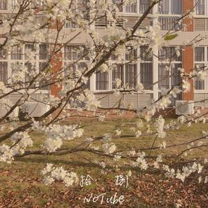 拾 捌（Prod.TingleM）