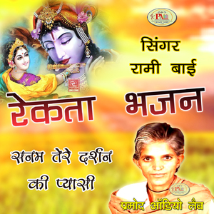 Ilai Ke Naam Ka Sauda Rekta Bhajan Marwadi