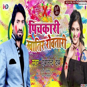 Holi Me Rangab Saman