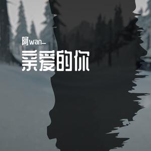 你离开的事实（钢琴曲）