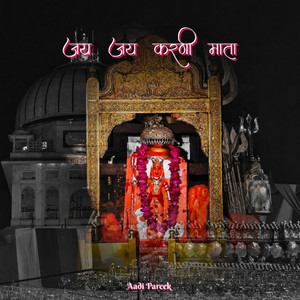 जय जय करणी माता