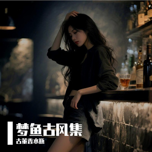 夢海靈魚幻奇章