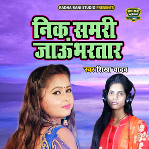 Nik Samari Jau Bhartar