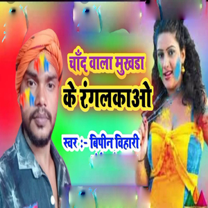 Chand Wala Mukhada Ke Rangalakaw