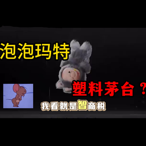 别再炒盲盒la！