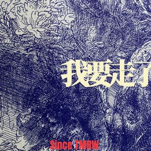 我要走了（demo）