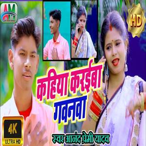 Kahiya Karayaib Gawanva