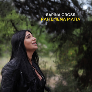 ΡΑΓΙΣΜΕΝΑ ΜΑΤΙΑ