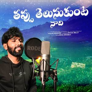 Thappu Thelusukunta Nadhi Love Failure