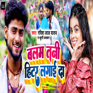 Balam Tani Hitar Lagai Da